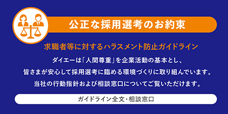 人権への取り組み