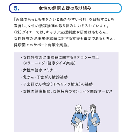 女性の健康支援の取り組み