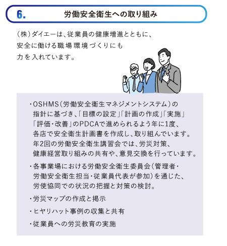 労働安全衛生への取り組み