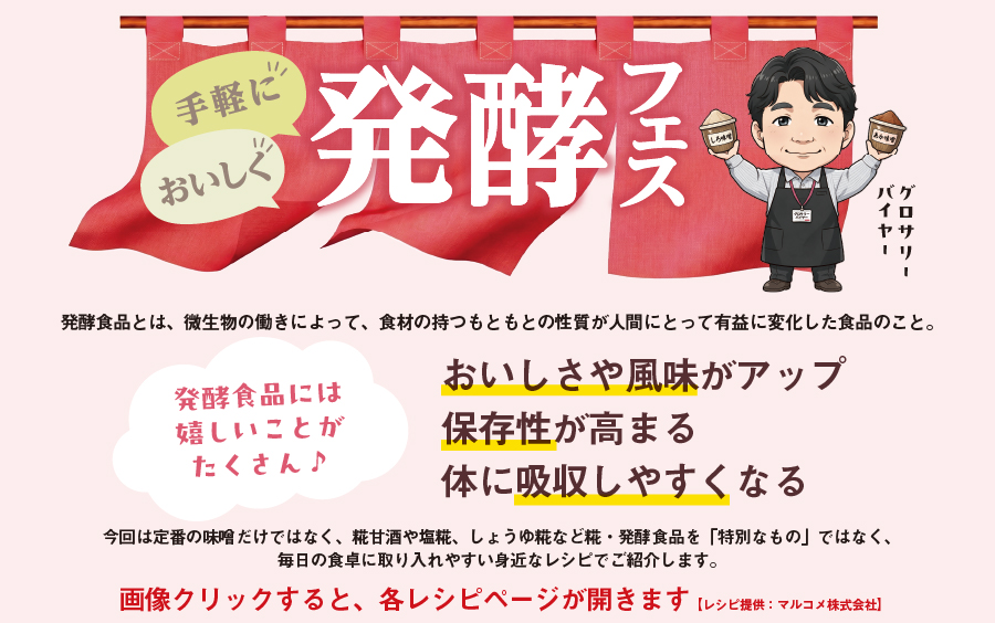 【特集】発酵フェス（10/5-10/11）