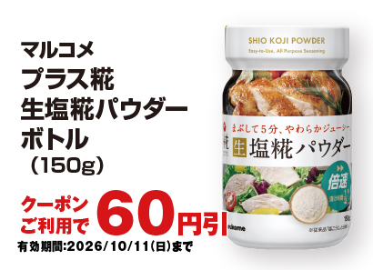 お得なアプリクーポン配信中！掲載中のクーポン配信期間は2026年10月11日（日）まで！