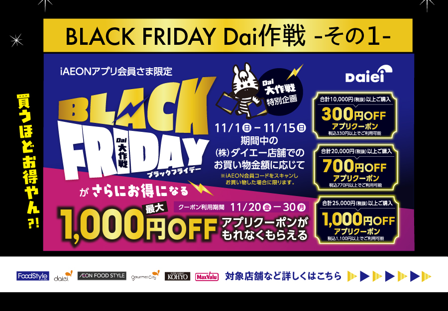 iAEON企画 期間中のお買い物金額に応じて、最大１０００円オフクーポンがもらえる！！