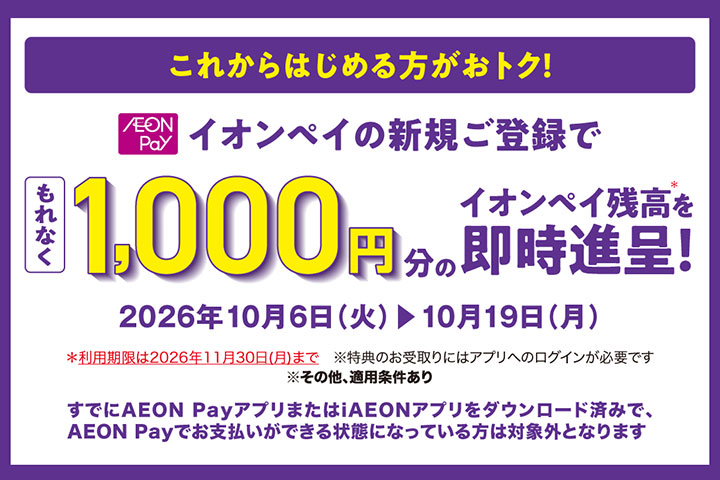 これからはじめる方がおトク！