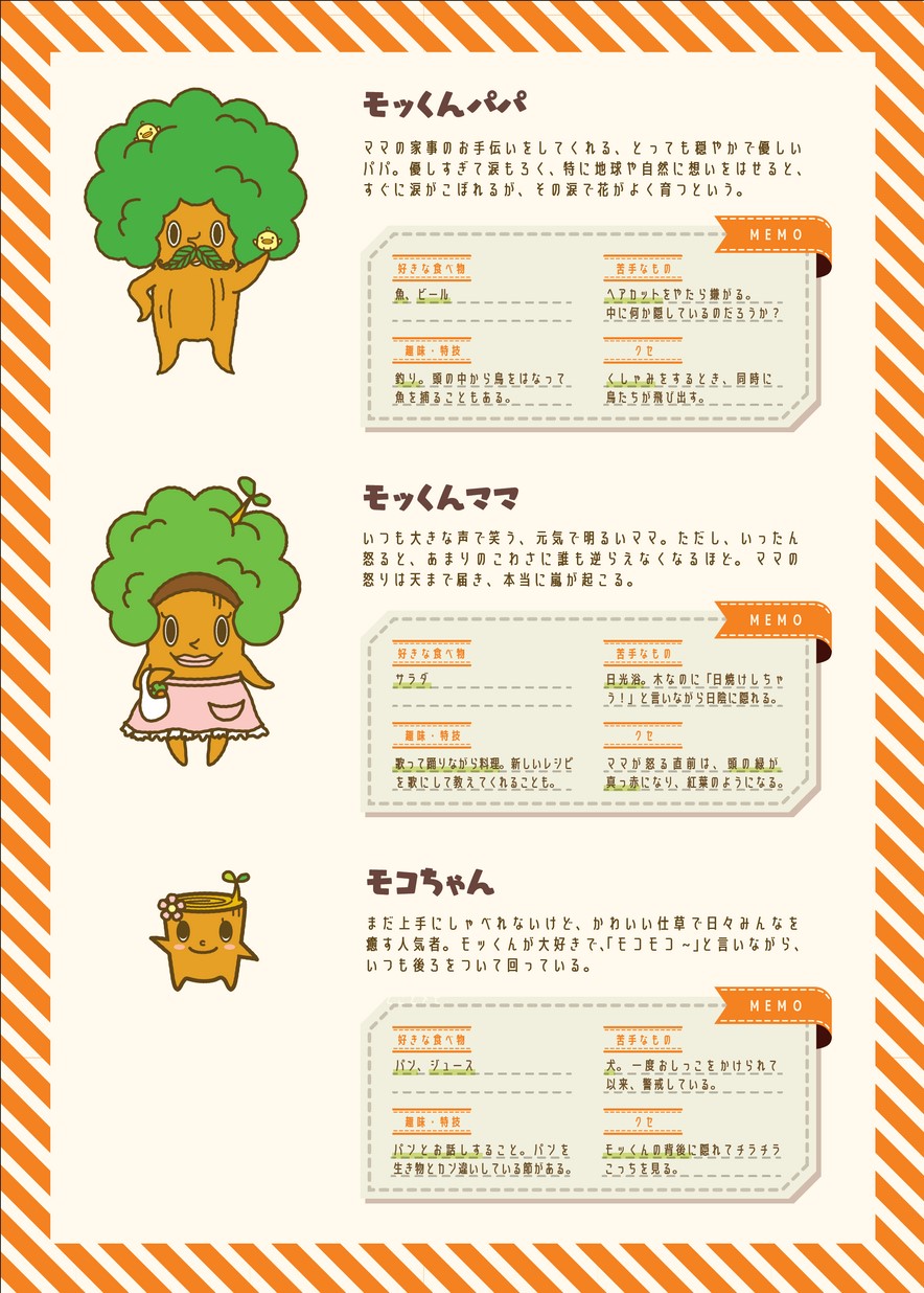 モッくんファミリーの森へようこそ