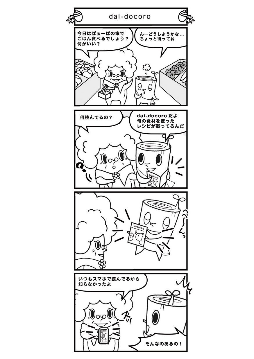 モッくんファミリーの森へようこそ モッくんファミリーの森へようこそ