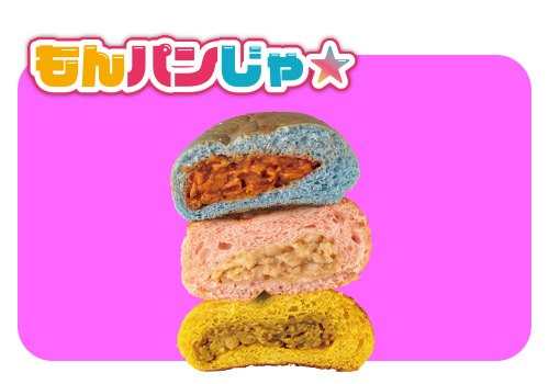 もんパンじゃ☆