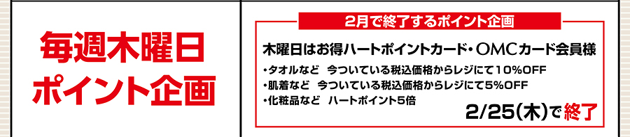 毎週木曜日ポイント企画