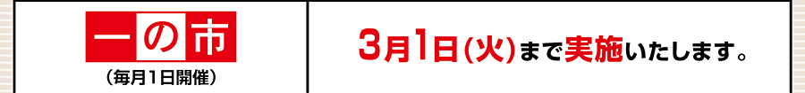 一の市