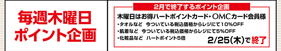 毎週木曜日ポイント企画