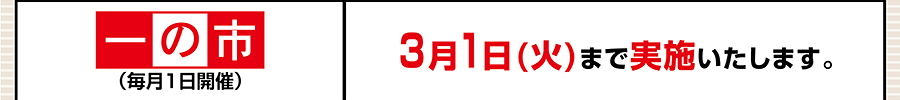 一の市