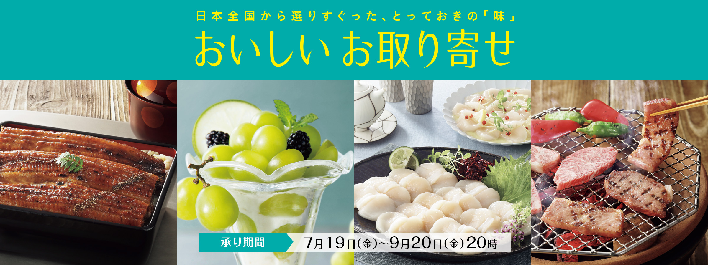 おいしいお取り寄せ