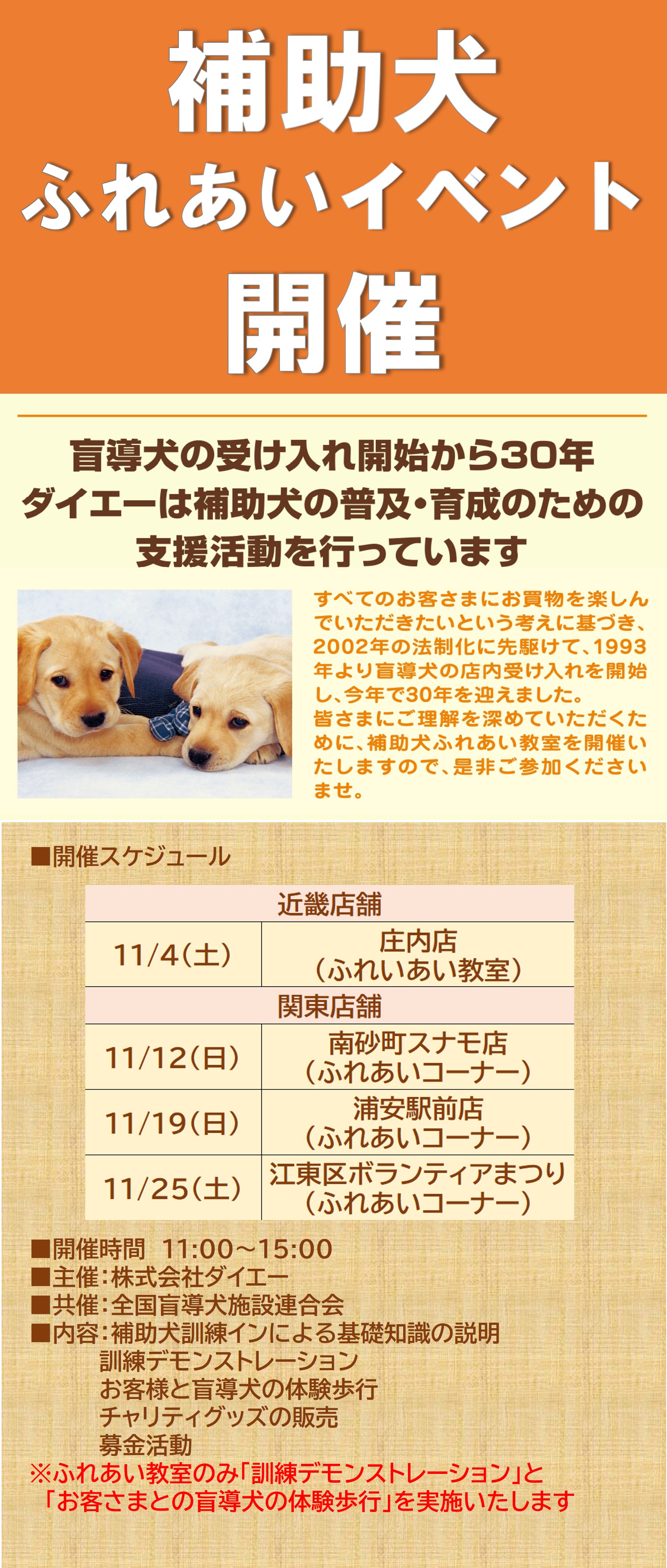 補助犬　ふれあいコーナー