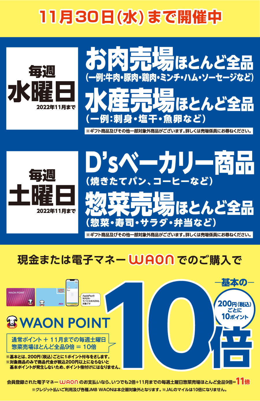 【津久野店限定企画】