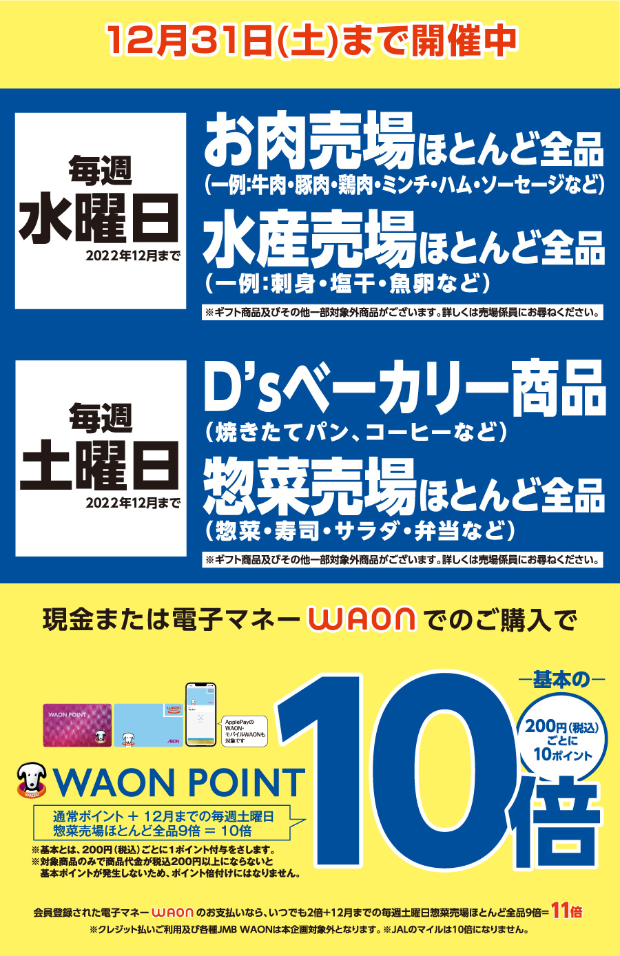 【津久野店限定企画】