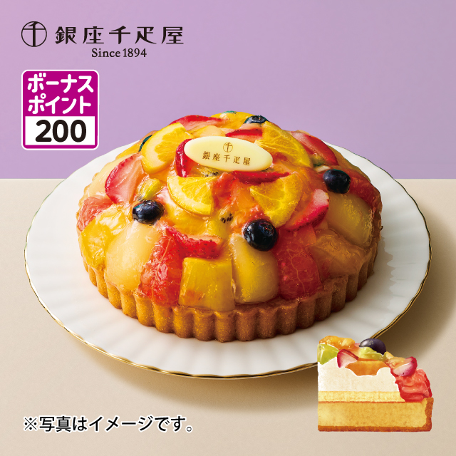 銀座千疋屋 銀座タルト（フルーツ）