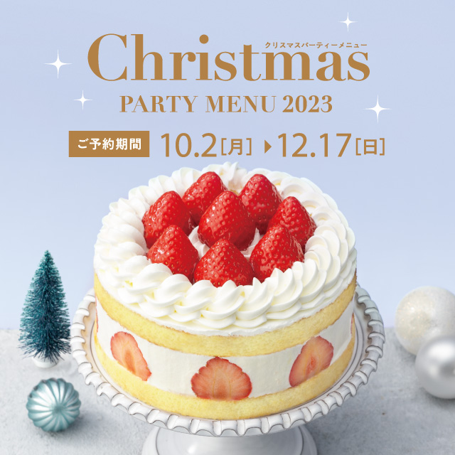 ダイエーのクリスマス 2023