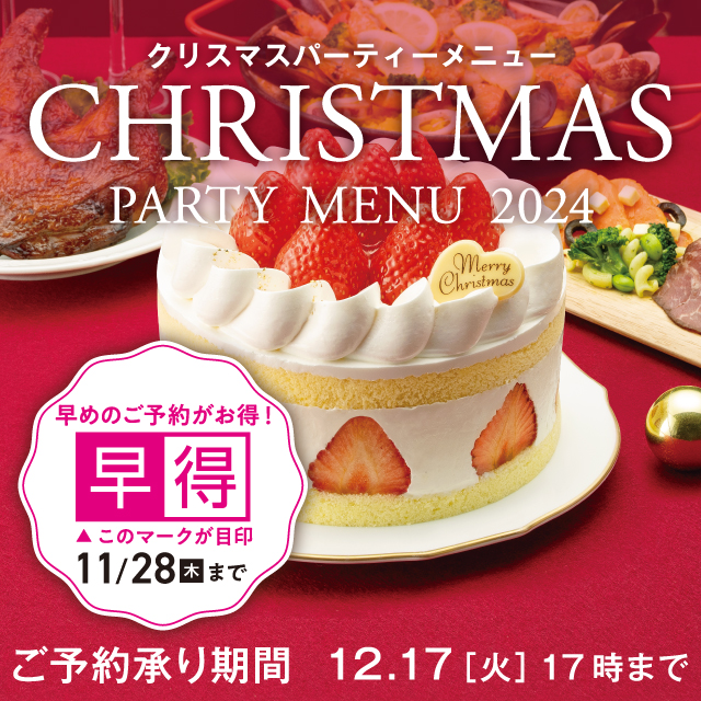 ダイエーのクリスマス 2023