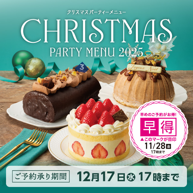 ダイエーのクリスマス 2025