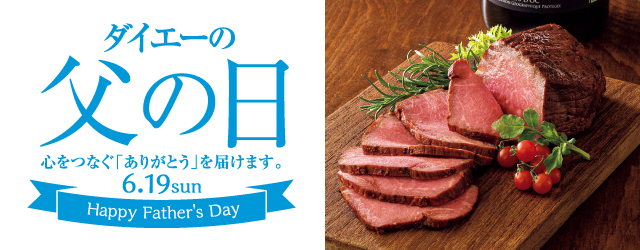 ダイエーの母の日・父の日ギフト 2022