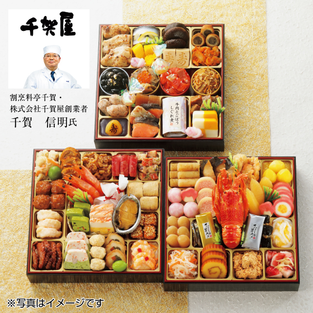 千賀屋 迎春おせち料理 和風三段重「彩華千」(さいかせん)