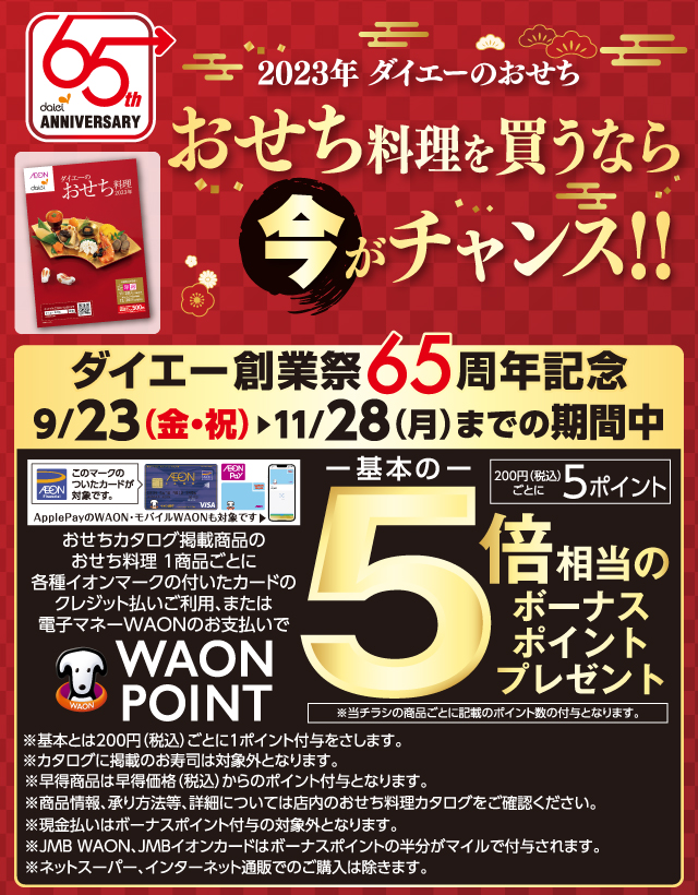 ダイエーのおせち 23 ダイエー ダイエーのおせち 23 ダイエー