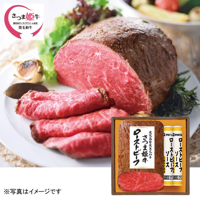 さつま姫牛（鹿児島県産黒毛和牛）　ローストビーフ