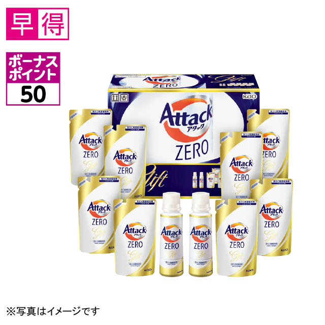花王　アタックZEROギフト