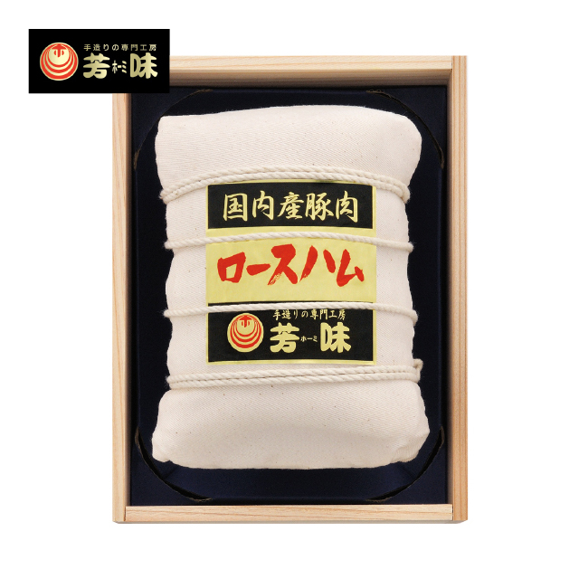 芳味　原形布巻ロースハム（木箱入り）