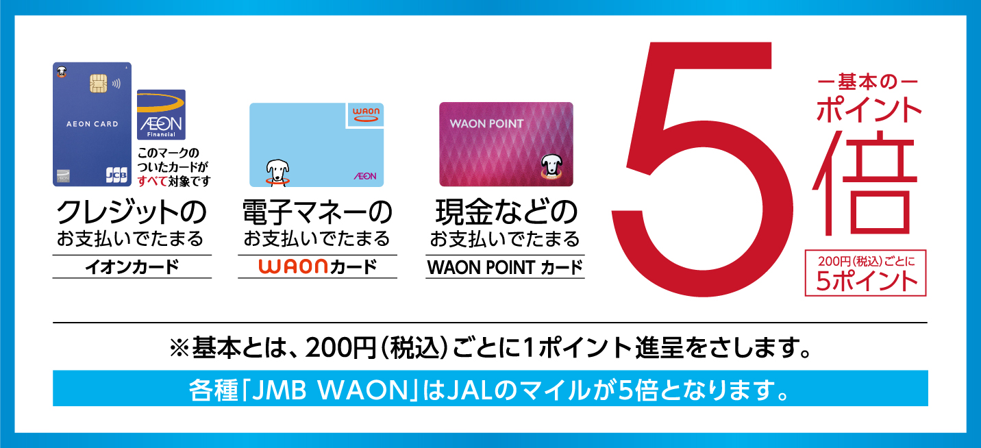毎月10日はありが10デー、基本のポイント5倍