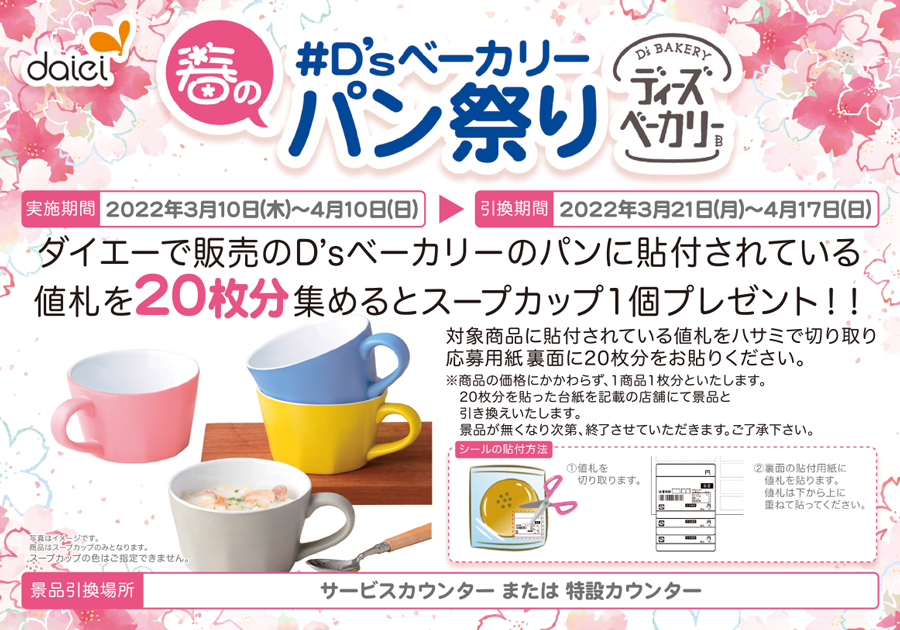 D'sベーカリー