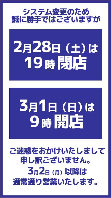 営業時間変更のお知らせ