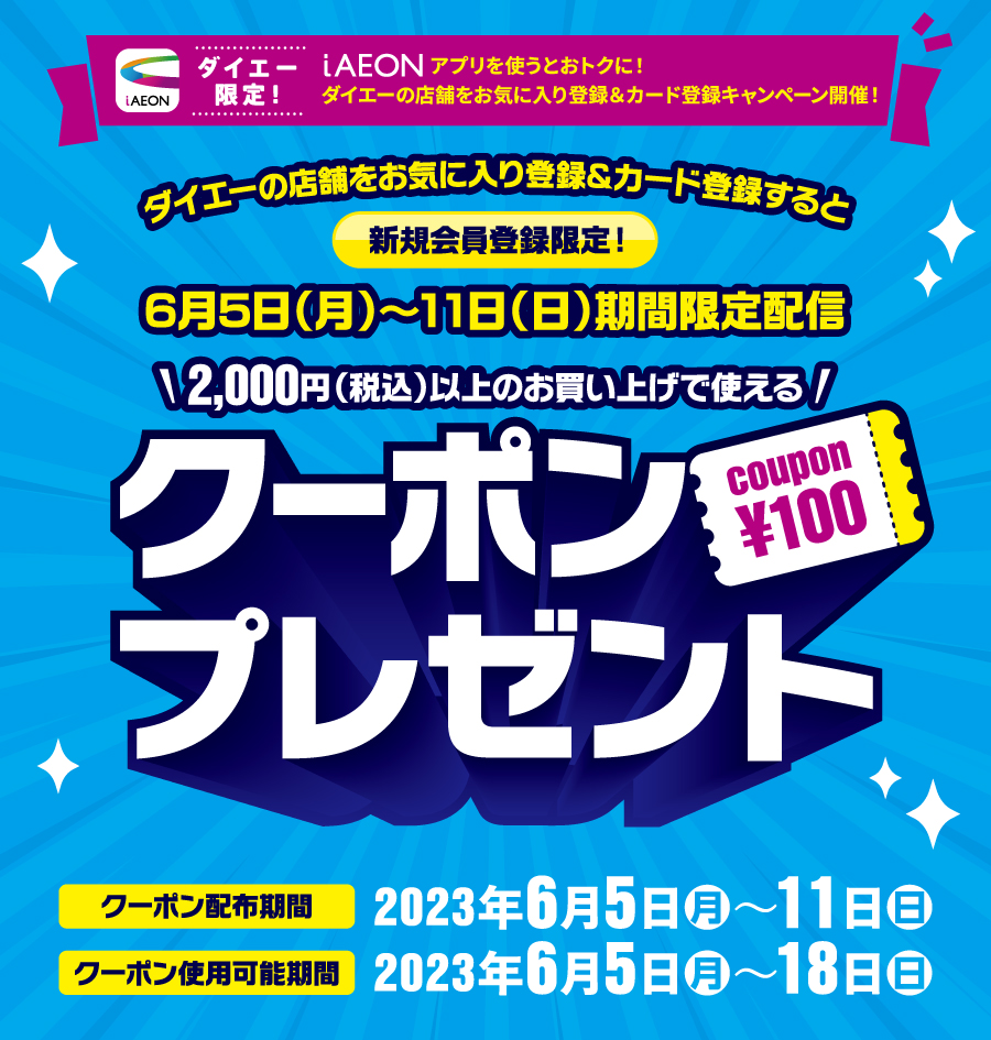 クーポンプレゼント