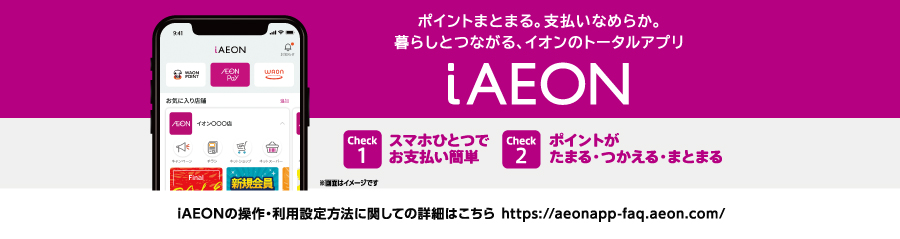 iAEON