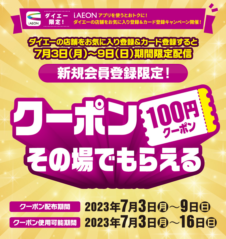 クーポンプレゼント