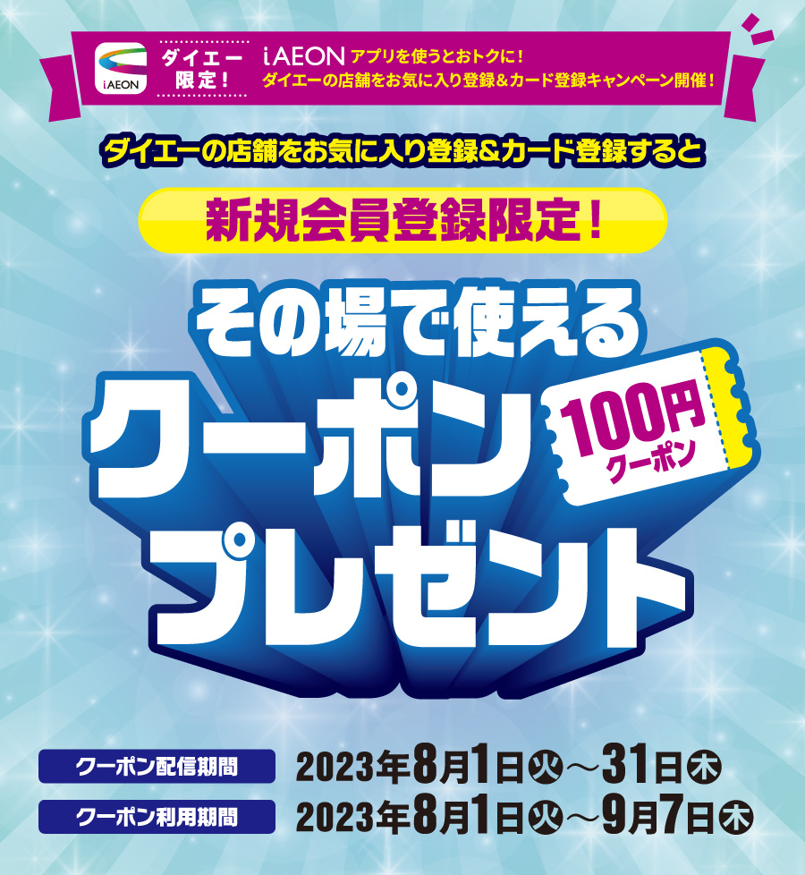 クーポンプレゼント