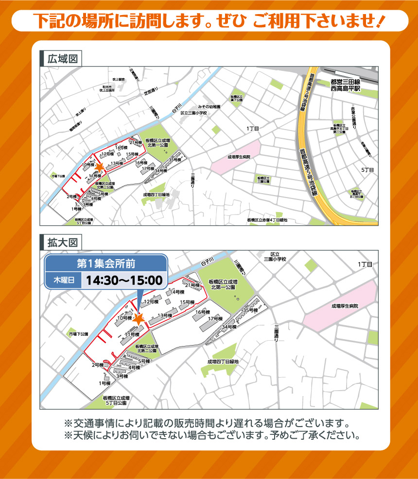 成増団地 移動販売