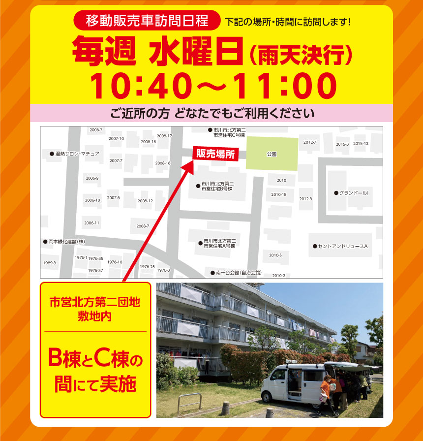 北方町4丁目 移動販売