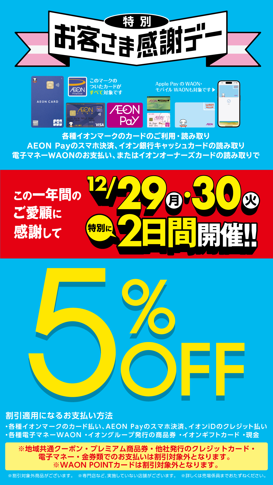 12月29日・30日特別に2日間開催!!　お客さま感謝デー