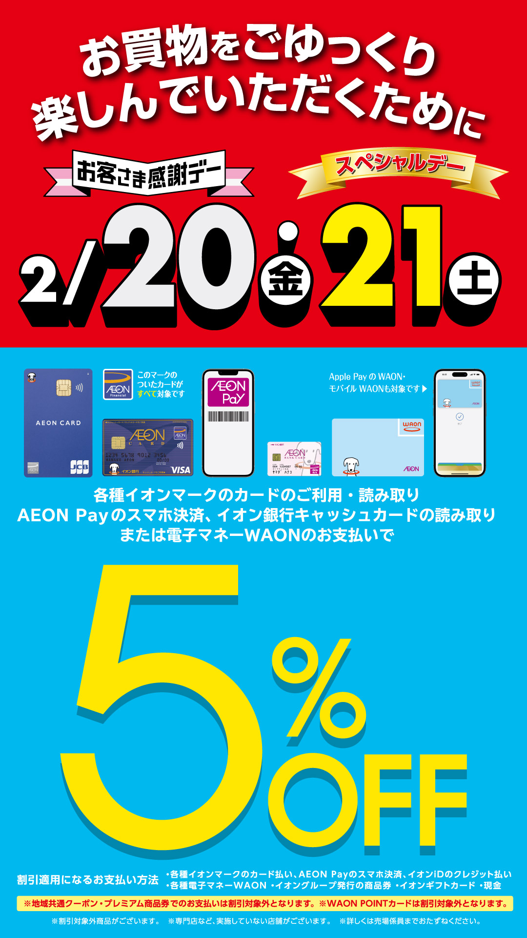 2月20日・21日特別に2日間開催!!　お客さま感謝デー・スペシャルデー