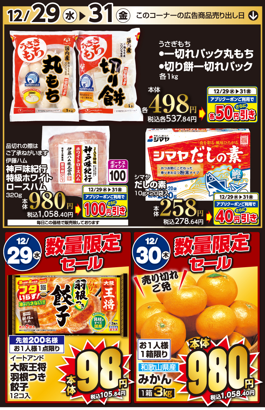 お買得商品