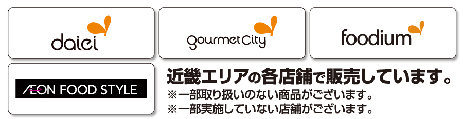 ダイエー、グルメシティ、foodium、イオンフードスタイル、マルナカ