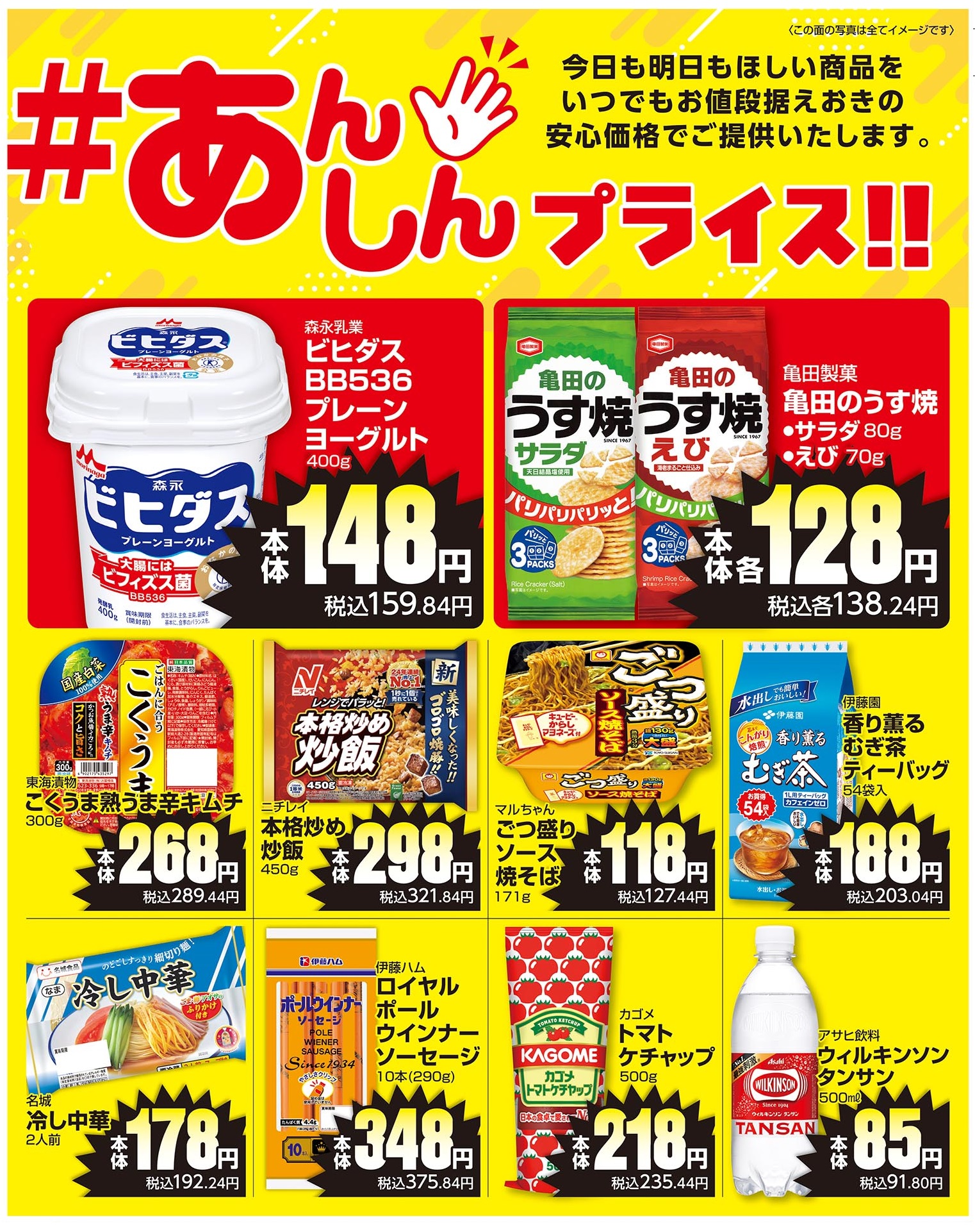 #あんしんプライスがスタート！！