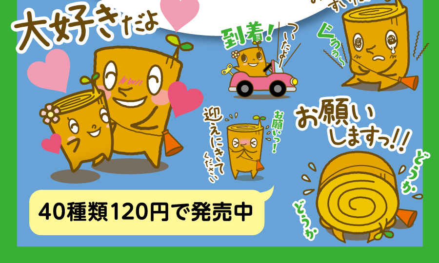 40種類120円で発売中