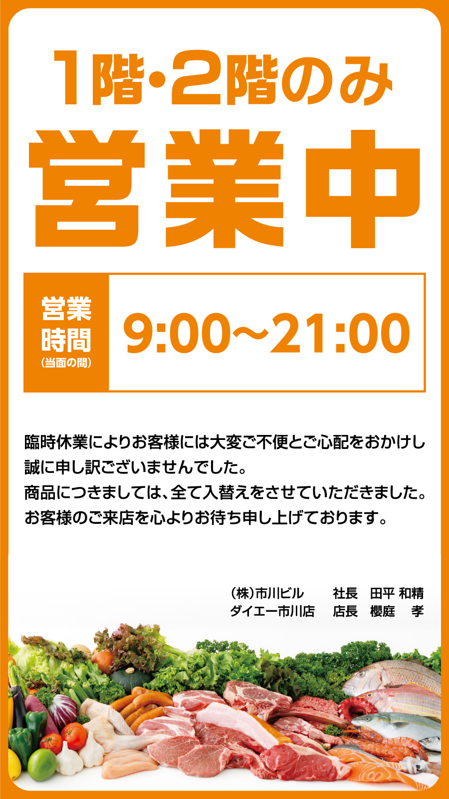 ダイエー市川店　営業再開のお知らせ