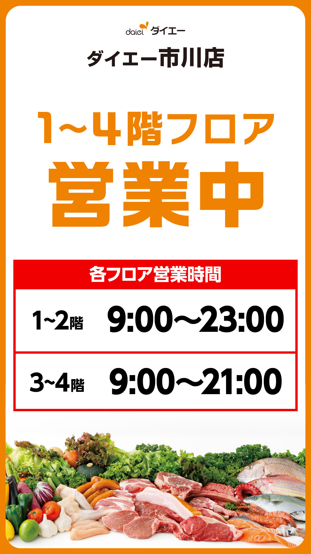 ダイエー市川店　営業再開のお知らせ
