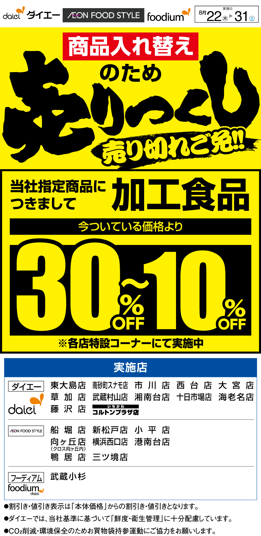 商品入れ替えのため売りつくし　売り切れご免！！