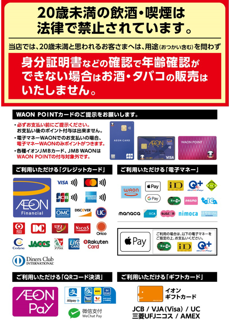 ご利用可能な決済手段についてのご案内