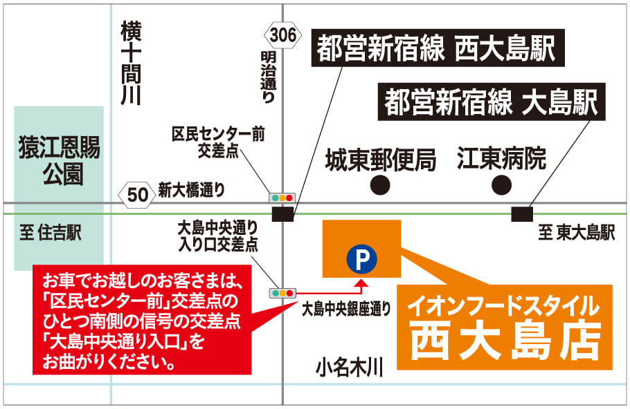 イオンフードスタイル西大島店