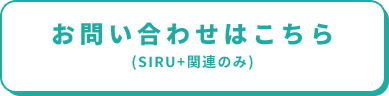 お問い合わせ先