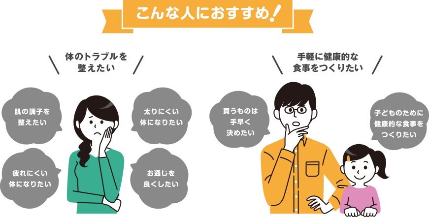 こんな人におすすめ！